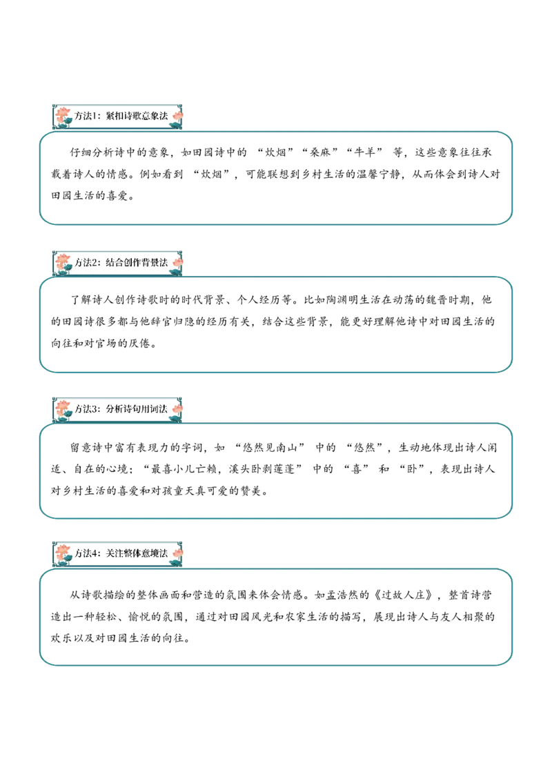 专题02田园逸致（田园诗）考点二情感体会（学生版）-8页_一年级语文上册（统编版）_古诗词_2025年春季温暖升级版