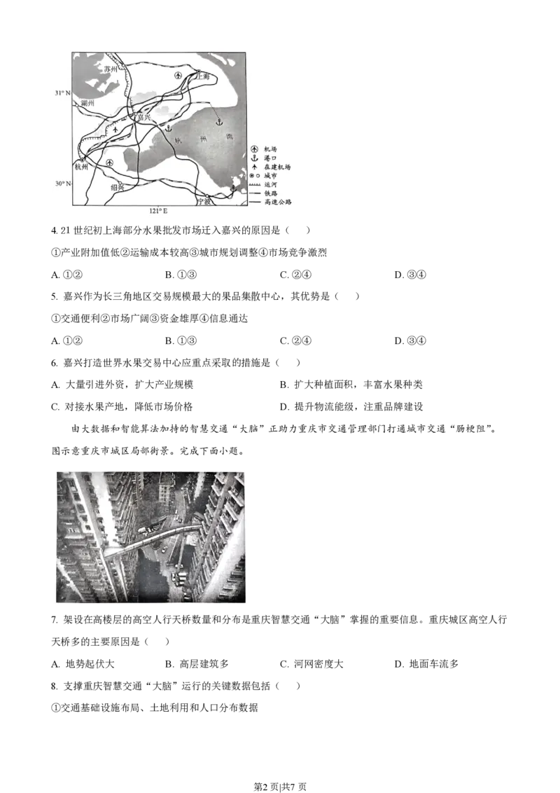 2023年高考地理试卷（湖北）（空白卷）_地理历年高考真题_新&middot;PDF版2008-2025&middot;高考地理真题_地理（按年份分类）2008-2025_2023&middot;地理高考真题