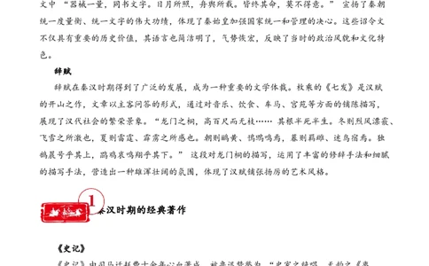 专题3.2秦汉时期考点二句子翻译小古文阅读专项训练（学生版）_一年级语文上册（统编版）_小古文_2025年春季温暖升级版