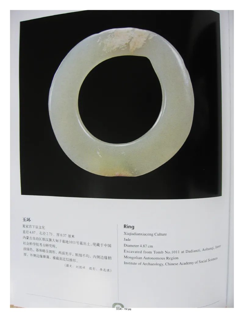 中国出土玉器全集(2)+内蒙古+辽宁+吉林+黑..._部分2_X018-玉石珠宝鉴定教程最新合集_5、玉石鉴定专题全套课程_玉石电子书_中国出土玉石全集