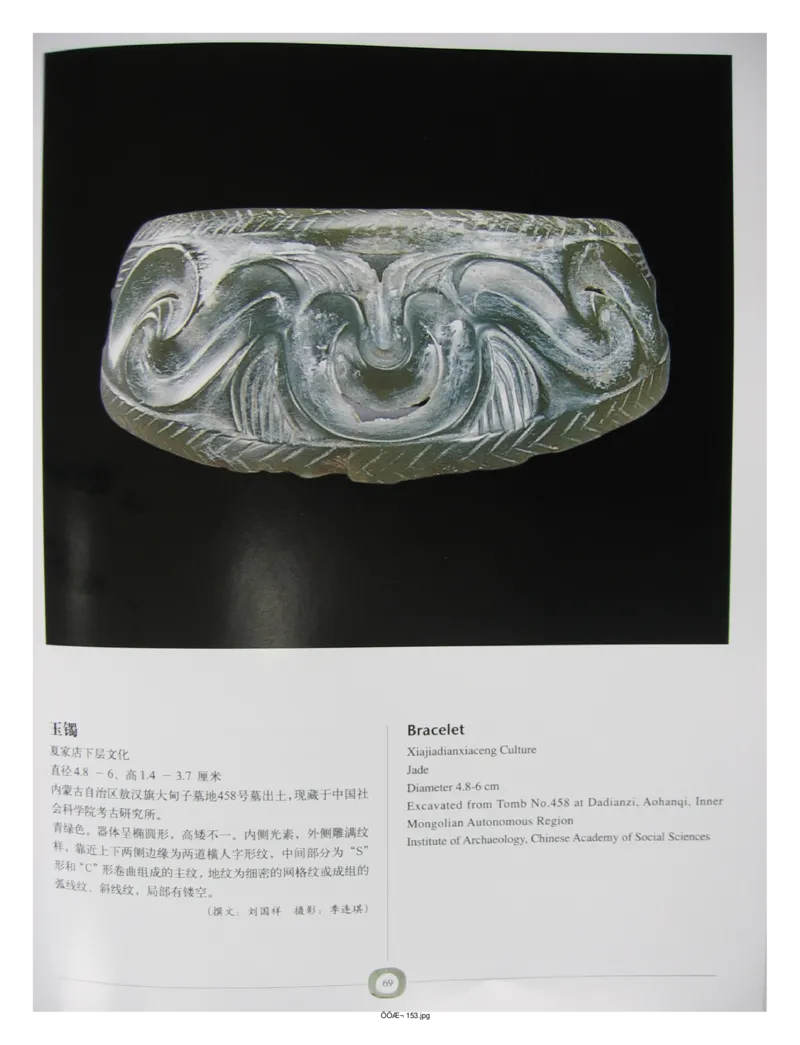 中国出土玉器全集(2)+内蒙古+辽宁+吉林+黑..._部分2_X018-玉石珠宝鉴定教程最新合集_5、玉石鉴定专题全套课程_玉石电子书_中国出土玉石全集