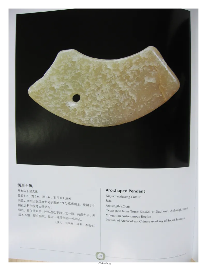 中国出土玉器全集(2)+内蒙古+辽宁+吉林+黑..._部分2_X018-玉石珠宝鉴定教程最新合集_5、玉石鉴定专题全套课程_玉石电子书_中国出土玉石全集