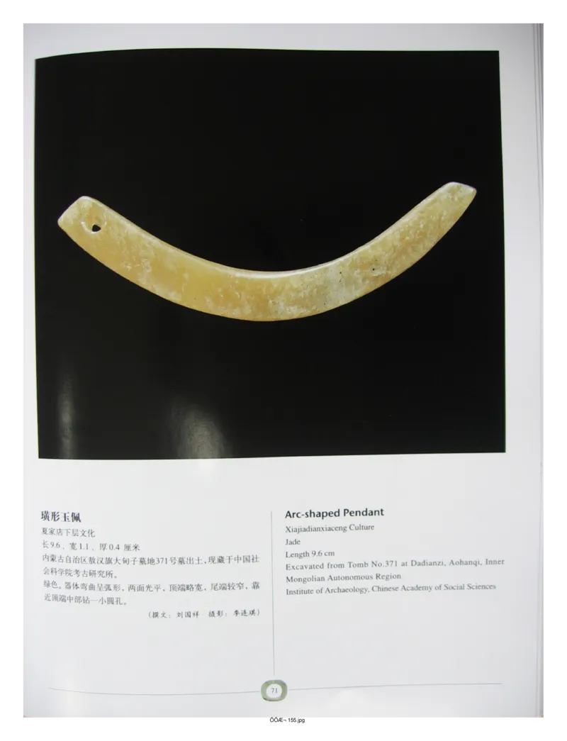 中国出土玉器全集(2)+内蒙古+辽宁+吉林+黑..._部分2_X018-玉石珠宝鉴定教程最新合集_5、玉石鉴定专题全套课程_玉石电子书_中国出土玉石全集