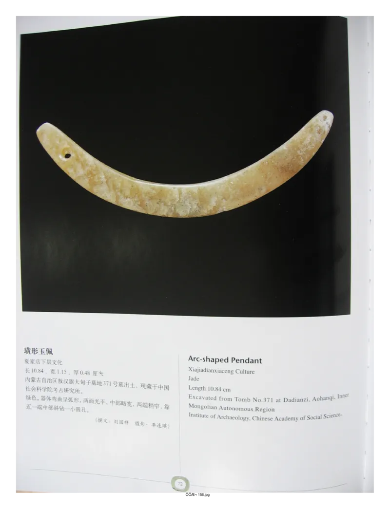 中国出土玉器全集(2)+内蒙古+辽宁+吉林+黑..._部分2_X018-玉石珠宝鉴定教程最新合集_5、玉石鉴定专题全套课程_玉石电子书_中国出土玉石全集