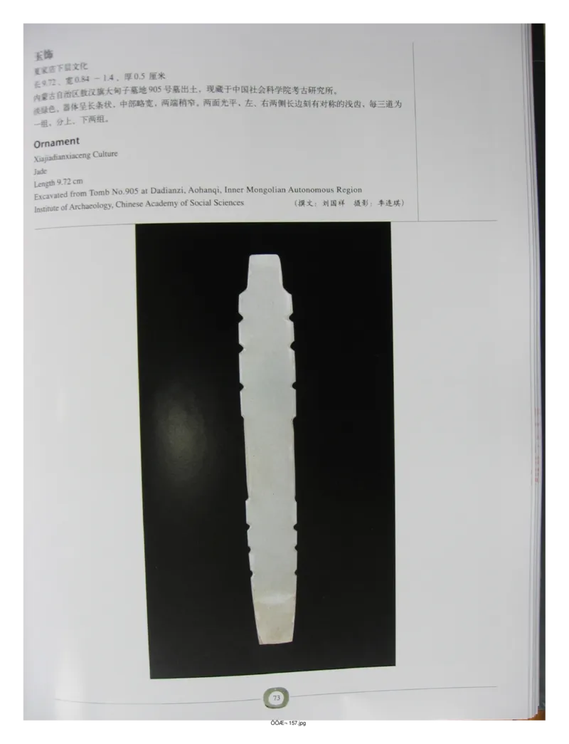 中国出土玉器全集(2)+内蒙古+辽宁+吉林+黑..._部分2_X018-玉石珠宝鉴定教程最新合集_5、玉石鉴定专题全套课程_玉石电子书_中国出土玉石全集