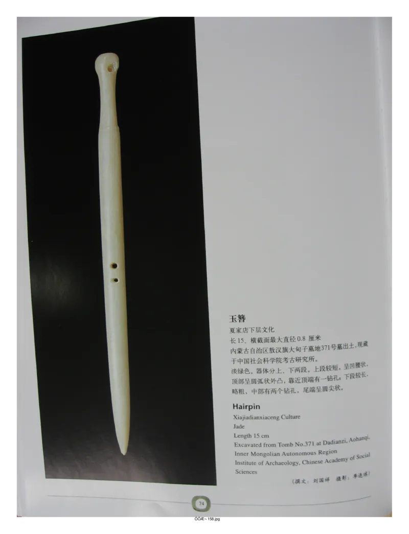 中国出土玉器全集(2)+内蒙古+辽宁+吉林+黑..._部分2_X018-玉石珠宝鉴定教程最新合集_5、玉石鉴定专题全套课程_玉石电子书_中国出土玉石全集