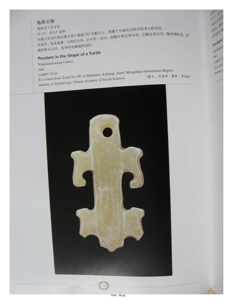 中国出土玉器全集(2)+内蒙古+辽宁+吉林+黑..._部分2_X018-玉石珠宝鉴定教程最新合集_5、玉石鉴定专题全套课程_玉石电子书_中国出土玉石全集