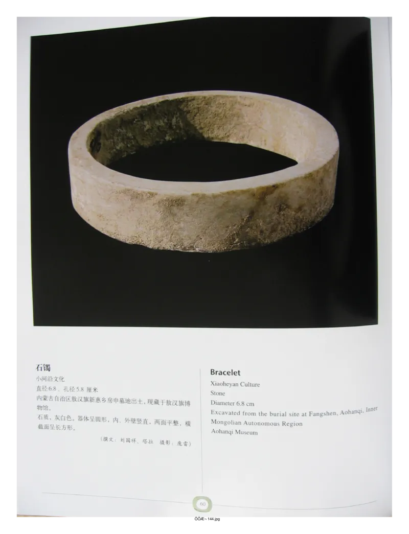 中国出土玉器全集(2)+内蒙古+辽宁+吉林+黑..._部分2_X018-玉石珠宝鉴定教程最新合集_5、玉石鉴定专题全套课程_玉石电子书_中国出土玉石全集