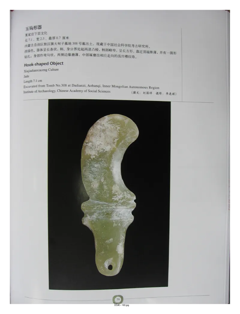 中国出土玉器全集(2)+内蒙古+辽宁+吉林+黑..._部分2_X018-玉石珠宝鉴定教程最新合集_5、玉石鉴定专题全套课程_玉石电子书_中国出土玉石全集