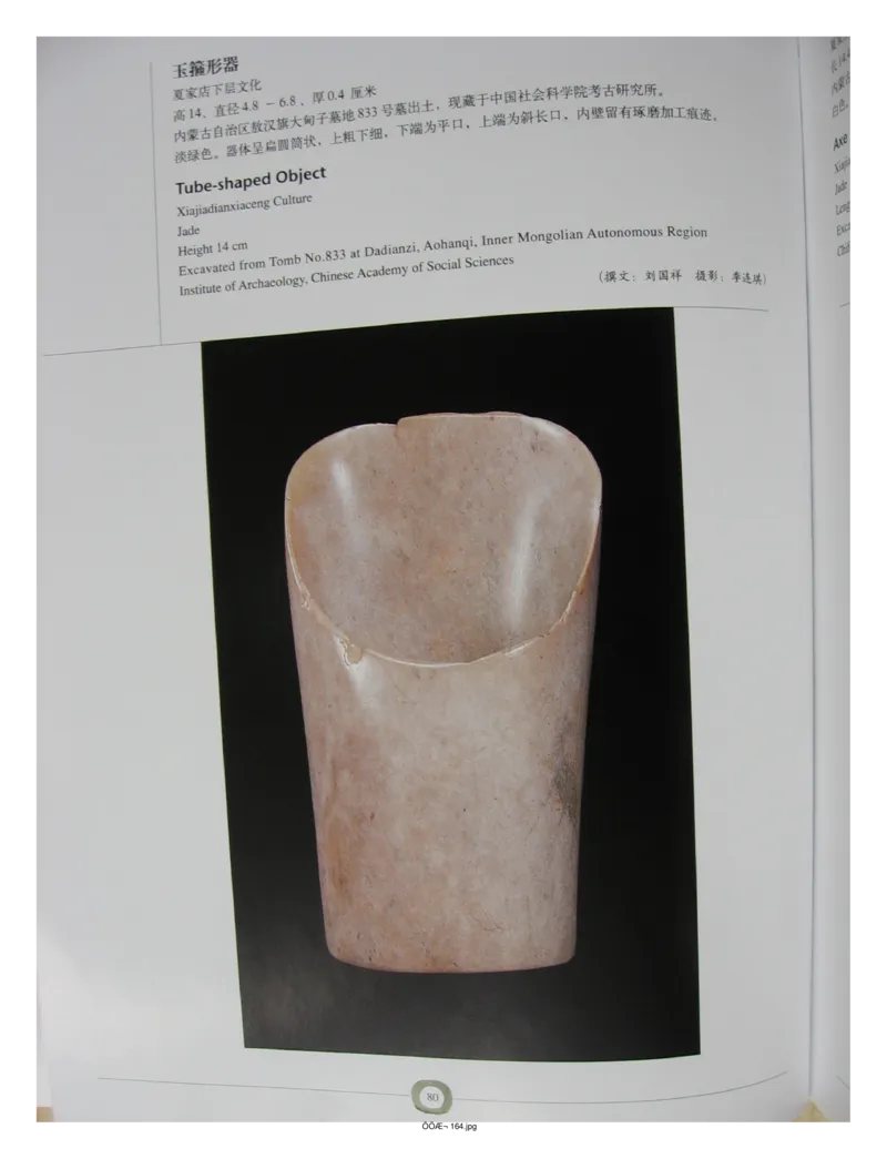 中国出土玉器全集(2)+内蒙古+辽宁+吉林+黑..._部分2_X018-玉石珠宝鉴定教程最新合集_5、玉石鉴定专题全套课程_玉石电子书_中国出土玉石全集