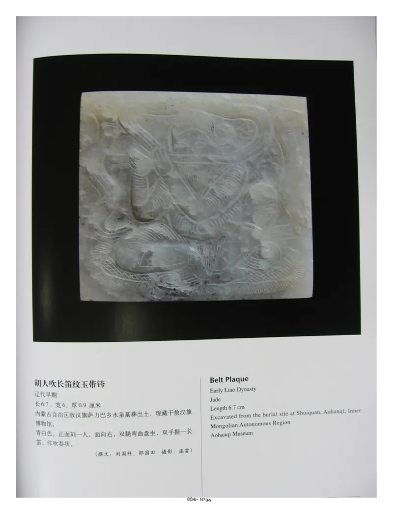 中国出土玉器全集(2)+内蒙古+辽宁+吉林+黑..._部分2_X018-玉石珠宝鉴定教程最新合集_5、玉石鉴定专题全套课程_玉石电子书_中国出土玉石全集