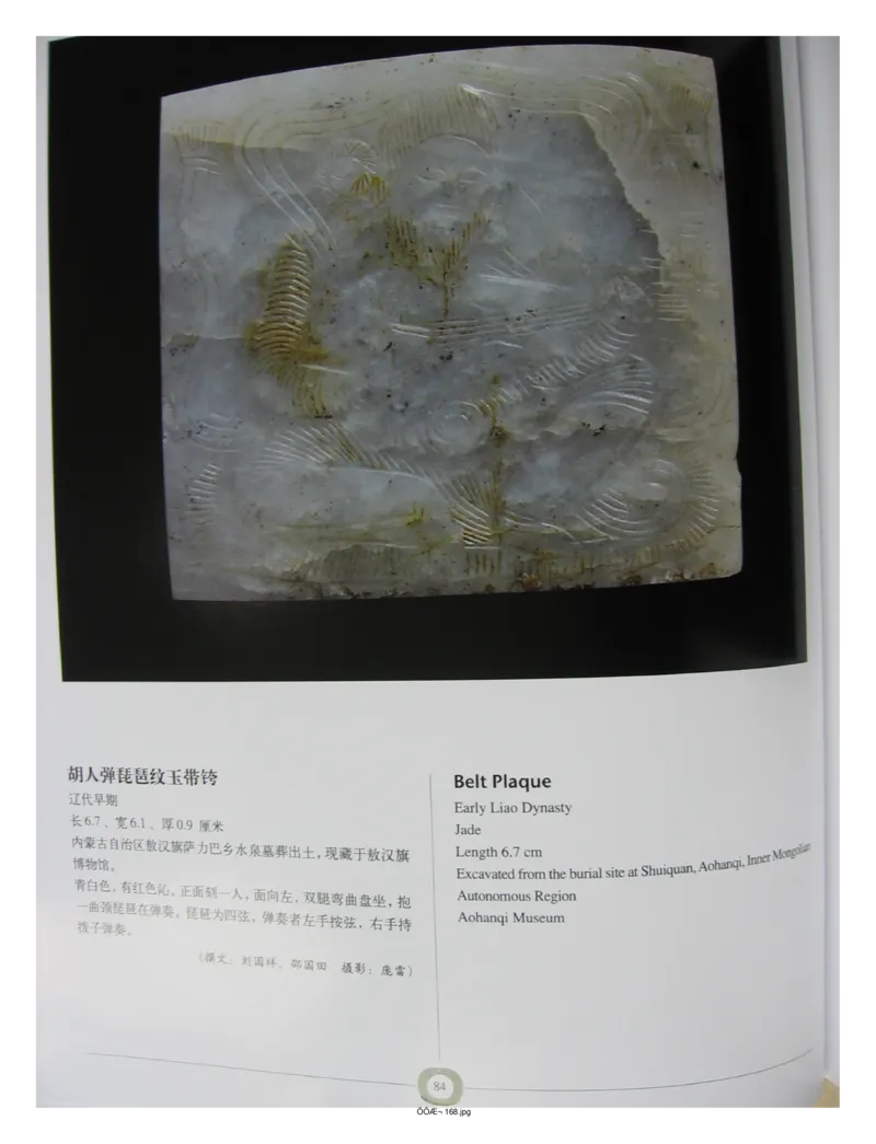 中国出土玉器全集(2)+内蒙古+辽宁+吉林+黑..._部分2_X018-玉石珠宝鉴定教程最新合集_5、玉石鉴定专题全套课程_玉石电子书_中国出土玉石全集