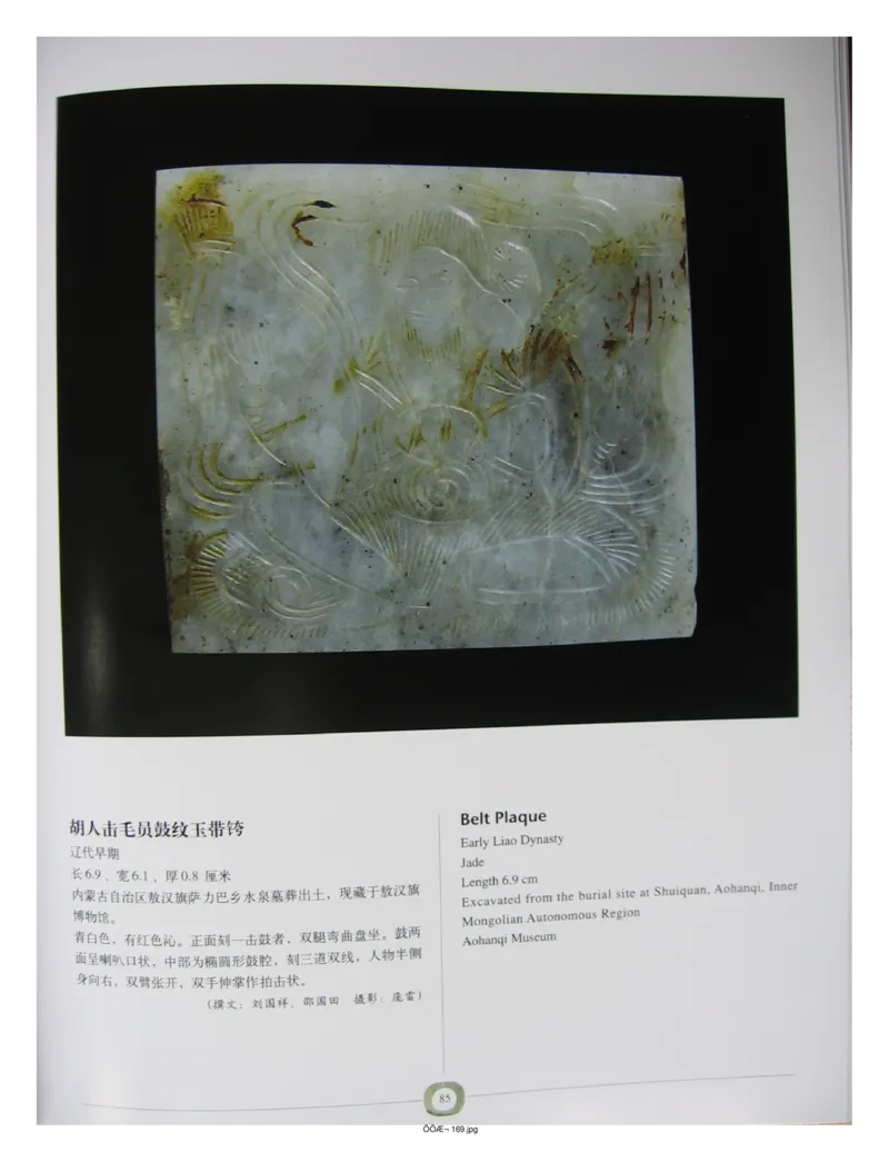 中国出土玉器全集(2)+内蒙古+辽宁+吉林+黑..._部分2_X018-玉石珠宝鉴定教程最新合集_5、玉石鉴定专题全套课程_玉石电子书_中国出土玉石全集