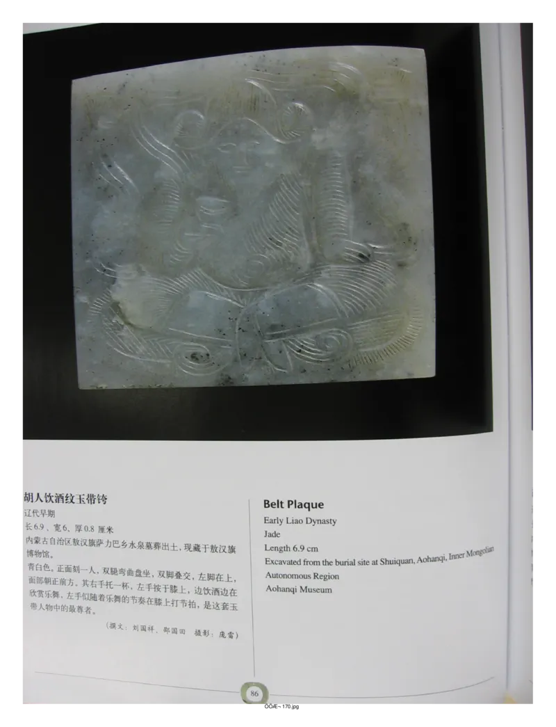 中国出土玉器全集(2)+内蒙古+辽宁+吉林+黑..._部分2_X018-玉石珠宝鉴定教程最新合集_5、玉石鉴定专题全套课程_玉石电子书_中国出土玉石全集