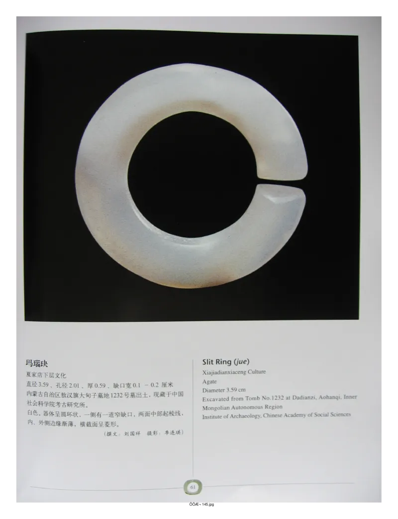 中国出土玉器全集(2)+内蒙古+辽宁+吉林+黑..._部分2_X018-玉石珠宝鉴定教程最新合集_5、玉石鉴定专题全套课程_玉石电子书_中国出土玉石全集