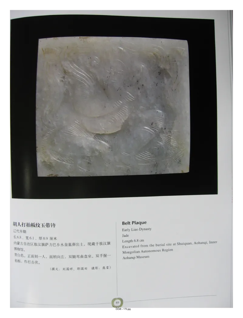 中国出土玉器全集(2)+内蒙古+辽宁+吉林+黑..._部分2_X018-玉石珠宝鉴定教程最新合集_5、玉石鉴定专题全套课程_玉石电子书_中国出土玉石全集