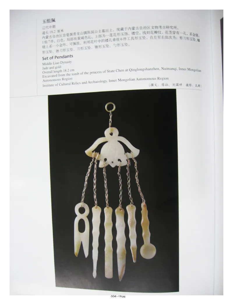 中国出土玉器全集(2)+内蒙古+辽宁+吉林+黑..._部分2_X018-玉石珠宝鉴定教程最新合集_5、玉石鉴定专题全套课程_玉石电子书_中国出土玉石全集