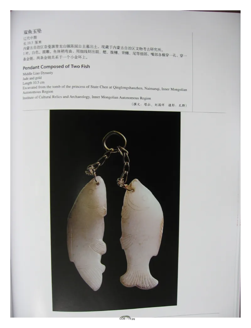 中国出土玉器全集(2)+内蒙古+辽宁+吉林+黑..._部分2_X018-玉石珠宝鉴定教程最新合集_5、玉石鉴定专题全套课程_玉石电子书_中国出土玉石全集