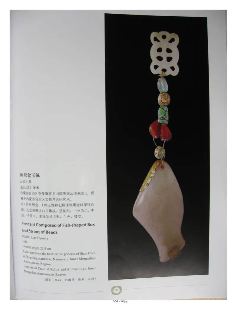 中国出土玉器全集(2)+内蒙古+辽宁+吉林+黑..._部分2_X018-玉石珠宝鉴定教程最新合集_5、玉石鉴定专题全套课程_玉石电子书_中国出土玉石全集