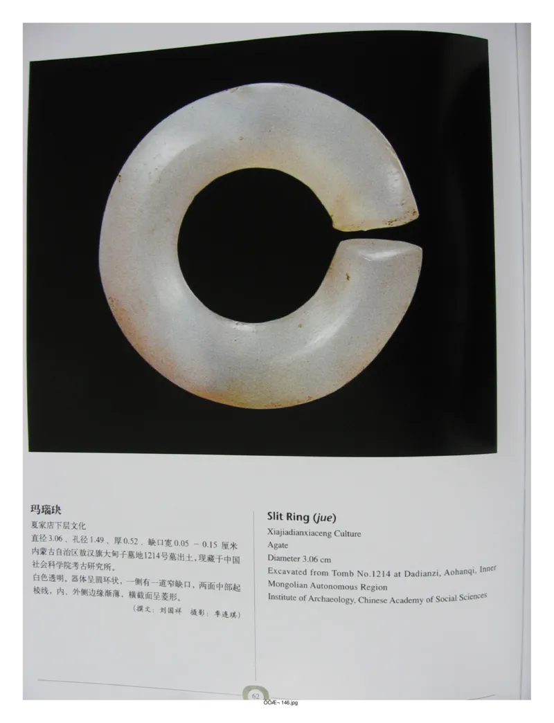 中国出土玉器全集(2)+内蒙古+辽宁+吉林+黑..._部分2_X018-玉石珠宝鉴定教程最新合集_5、玉石鉴定专题全套课程_玉石电子书_中国出土玉石全集