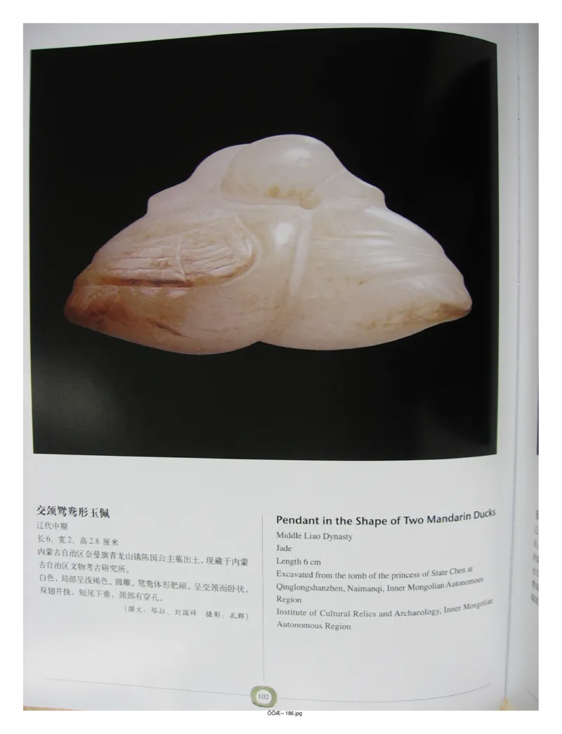 中国出土玉器全集(2)+内蒙古+辽宁+吉林+黑..._部分2_X018-玉石珠宝鉴定教程最新合集_5、玉石鉴定专题全套课程_玉石电子书_中国出土玉石全集