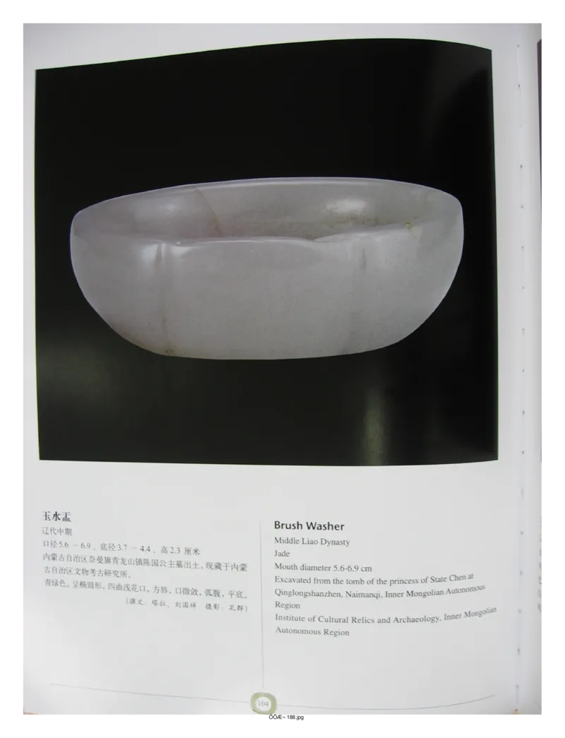 中国出土玉器全集(2)+内蒙古+辽宁+吉林+黑..._部分2_X018-玉石珠宝鉴定教程最新合集_5、玉石鉴定专题全套课程_玉石电子书_中国出土玉石全集