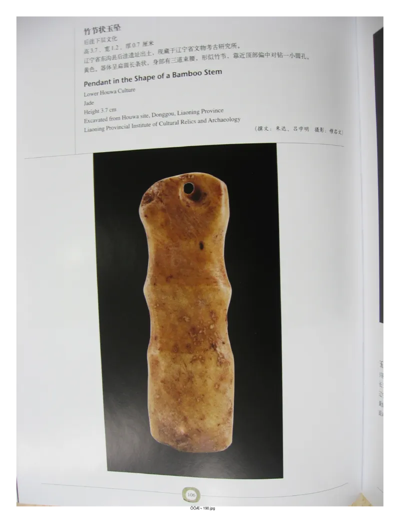 中国出土玉器全集(2)+内蒙古+辽宁+吉林+黑..._部分2_X018-玉石珠宝鉴定教程最新合集_5、玉石鉴定专题全套课程_玉石电子书_中国出土玉石全集