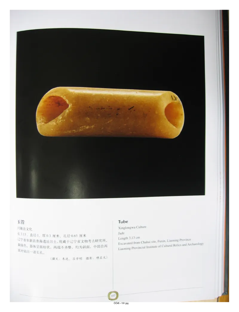 中国出土玉器全集(2)+内蒙古+辽宁+吉林+黑..._部分2_X018-玉石珠宝鉴定教程最新合集_5、玉石鉴定专题全套课程_玉石电子书_中国出土玉石全集