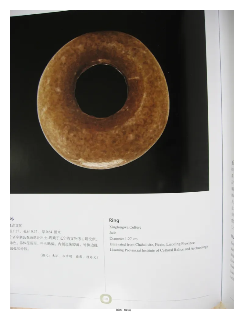 中国出土玉器全集(2)+内蒙古+辽宁+吉林+黑..._部分2_X018-玉石珠宝鉴定教程最新合集_5、玉石鉴定专题全套课程_玉石电子书_中国出土玉石全集