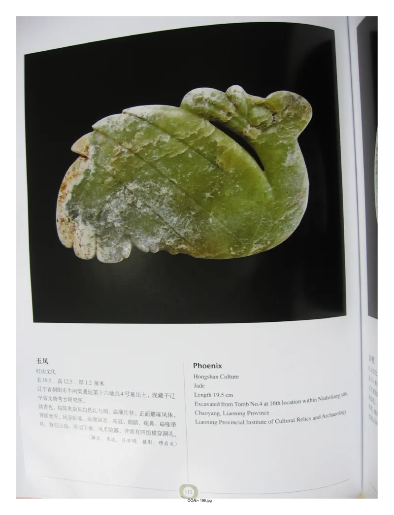 中国出土玉器全集(2)+内蒙古+辽宁+吉林+黑..._部分2_X018-玉石珠宝鉴定教程最新合集_5、玉石鉴定专题全套课程_玉石电子书_中国出土玉石全集