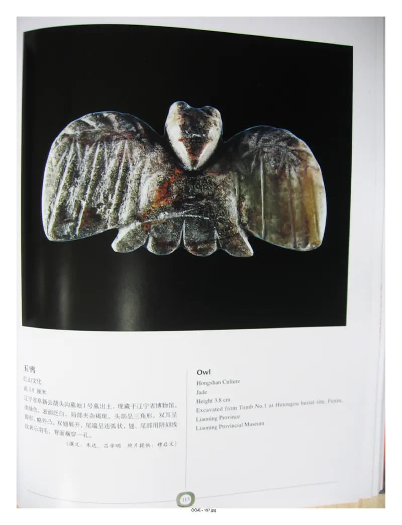 中国出土玉器全集(2)+内蒙古+辽宁+吉林+黑..._部分2_X018-玉石珠宝鉴定教程最新合集_5、玉石鉴定专题全套课程_玉石电子书_中国出土玉石全集