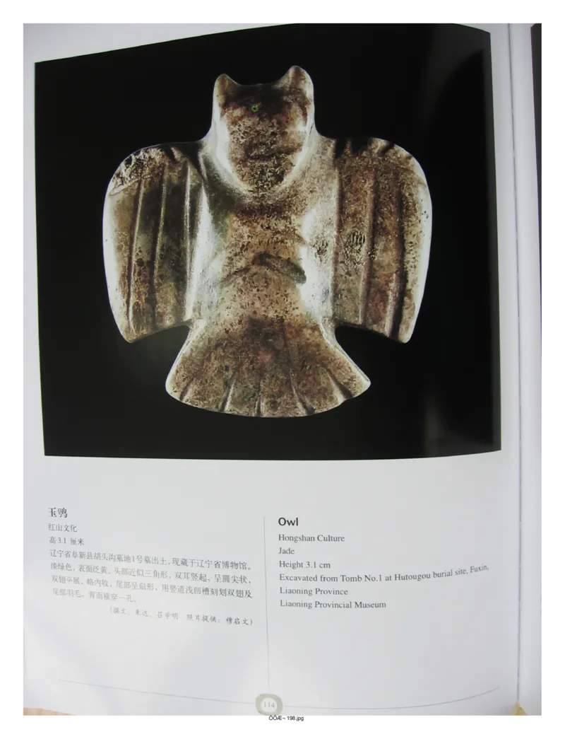 中国出土玉器全集(2)+内蒙古+辽宁+吉林+黑..._部分2_X018-玉石珠宝鉴定教程最新合集_5、玉石鉴定专题全套课程_玉石电子书_中国出土玉石全集