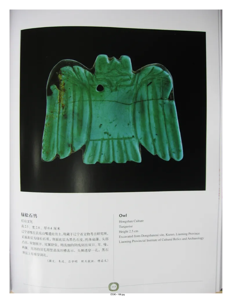 中国出土玉器全集(2)+内蒙古+辽宁+吉林+黑..._部分2_X018-玉石珠宝鉴定教程最新合集_5、玉石鉴定专题全套课程_玉石电子书_中国出土玉石全集