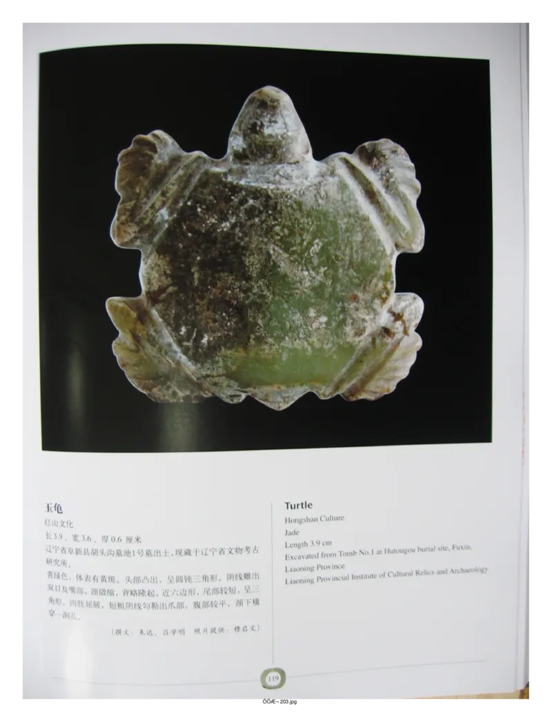 中国出土玉器全集(2)+内蒙古+辽宁+吉林+黑..._部分2_X018-玉石珠宝鉴定教程最新合集_5、玉石鉴定专题全套课程_玉石电子书_中国出土玉石全集