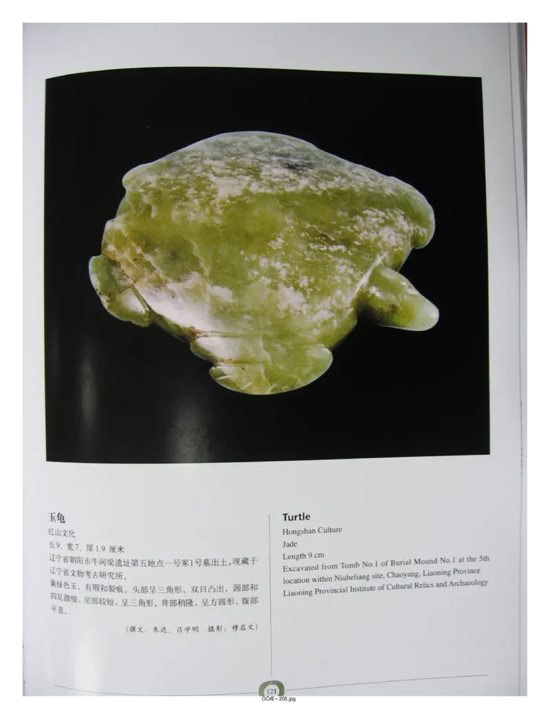 中国出土玉器全集(2)+内蒙古+辽宁+吉林+黑..._部分2_X018-玉石珠宝鉴定教程最新合集_5、玉石鉴定专题全套课程_玉石电子书_中国出土玉石全集