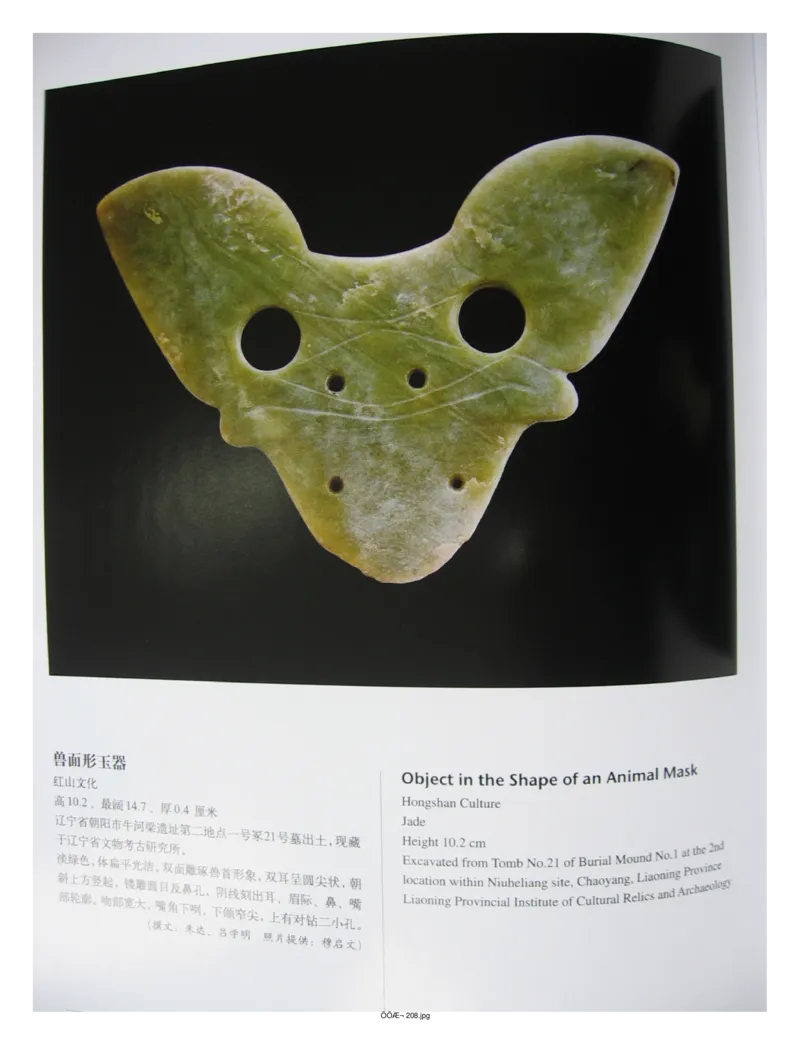 中国出土玉器全集(2)+内蒙古+辽宁+吉林+黑..._部分2_X018-玉石珠宝鉴定教程最新合集_5、玉石鉴定专题全套课程_玉石电子书_中国出土玉石全集
