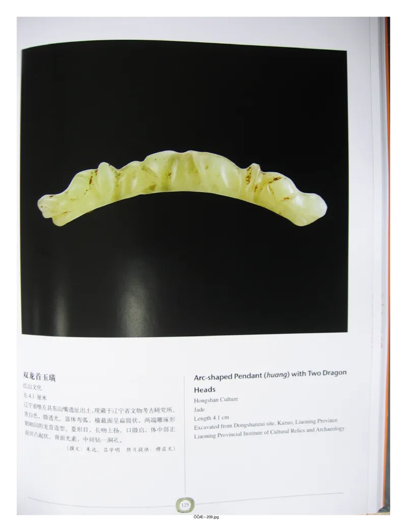 中国出土玉器全集(2)+内蒙古+辽宁+吉林+黑..._部分2_X018-玉石珠宝鉴定教程最新合集_5、玉石鉴定专题全套课程_玉石电子书_中国出土玉石全集