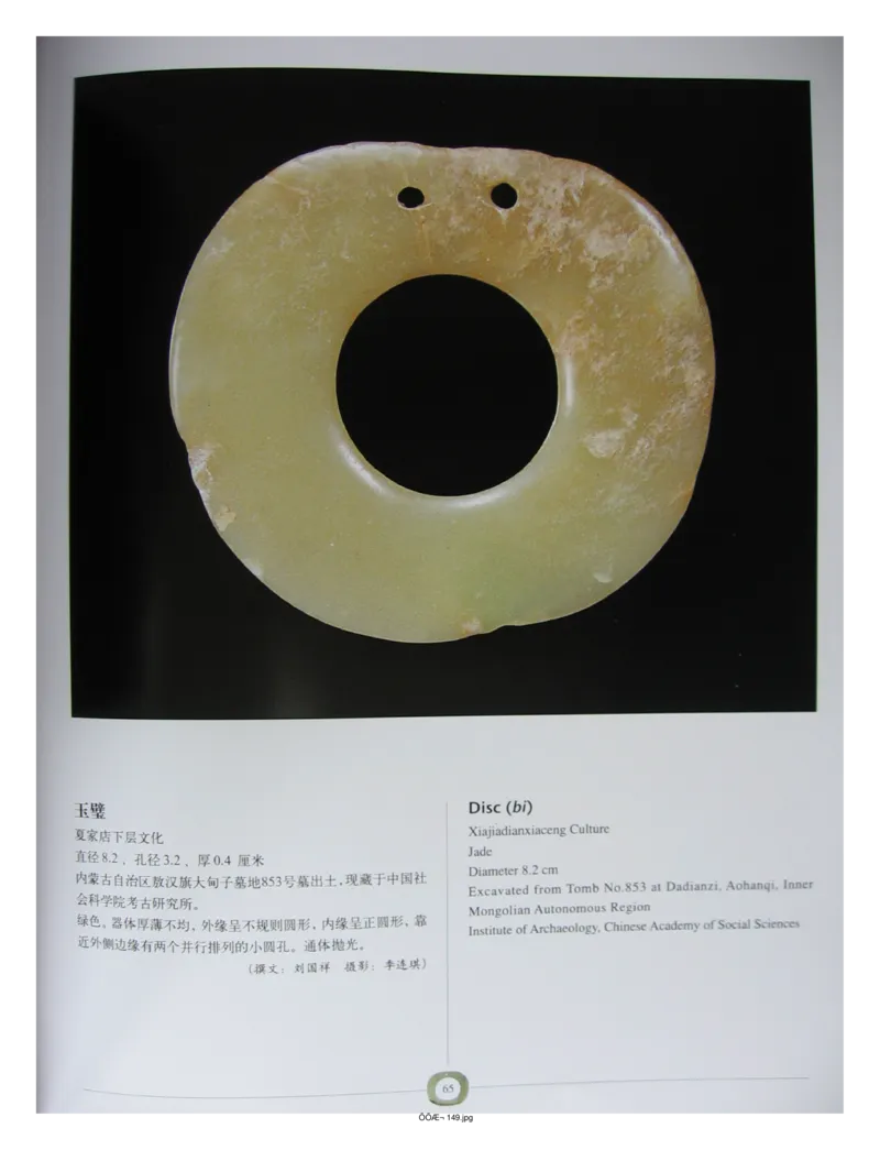 中国出土玉器全集(2)+内蒙古+辽宁+吉林+黑..._部分2_X018-玉石珠宝鉴定教程最新合集_5、玉石鉴定专题全套课程_玉石电子书_中国出土玉石全集