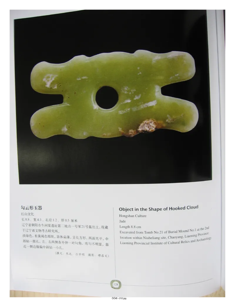 中国出土玉器全集(2)+内蒙古+辽宁+吉林+黑..._部分2_X018-玉石珠宝鉴定教程最新合集_5、玉石鉴定专题全套课程_玉石电子书_中国出土玉石全集