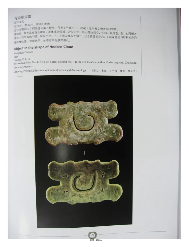 中国出土玉器全集(2)+内蒙古+辽宁+吉林+黑..._部分2_X018-玉石珠宝鉴定教程最新合集_5、玉石鉴定专题全套课程_玉石电子书_中国出土玉石全集