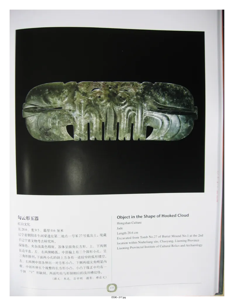 中国出土玉器全集(2)+内蒙古+辽宁+吉林+黑..._部分2_X018-玉石珠宝鉴定教程最新合集_5、玉石鉴定专题全套课程_玉石电子书_中国出土玉石全集