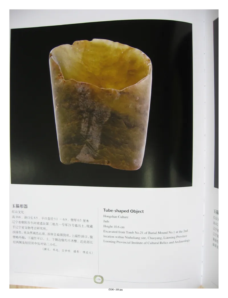 中国出土玉器全集(2)+内蒙古+辽宁+吉林+黑..._部分2_X018-玉石珠宝鉴定教程最新合集_5、玉石鉴定专题全套课程_玉石电子书_中国出土玉石全集