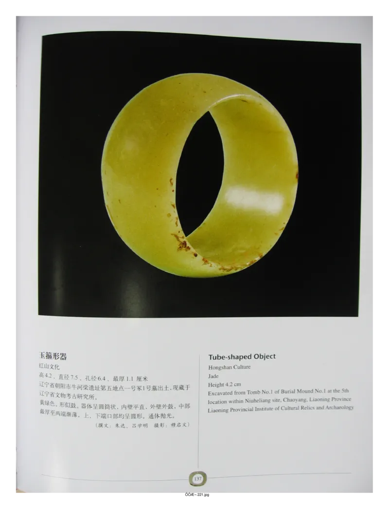 中国出土玉器全集(2)+内蒙古+辽宁+吉林+黑..._部分2_X018-玉石珠宝鉴定教程最新合集_5、玉石鉴定专题全套课程_玉石电子书_中国出土玉石全集