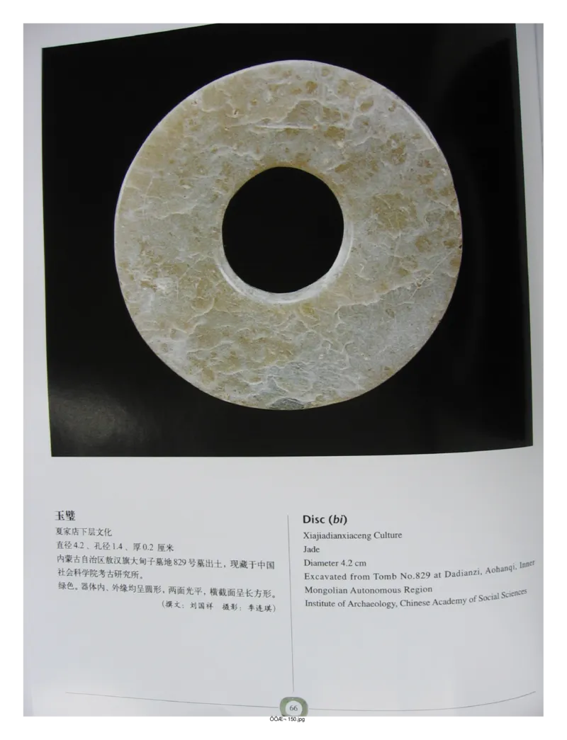 中国出土玉器全集(2)+内蒙古+辽宁+吉林+黑..._部分2_X018-玉石珠宝鉴定教程最新合集_5、玉石鉴定专题全套课程_玉石电子书_中国出土玉石全集