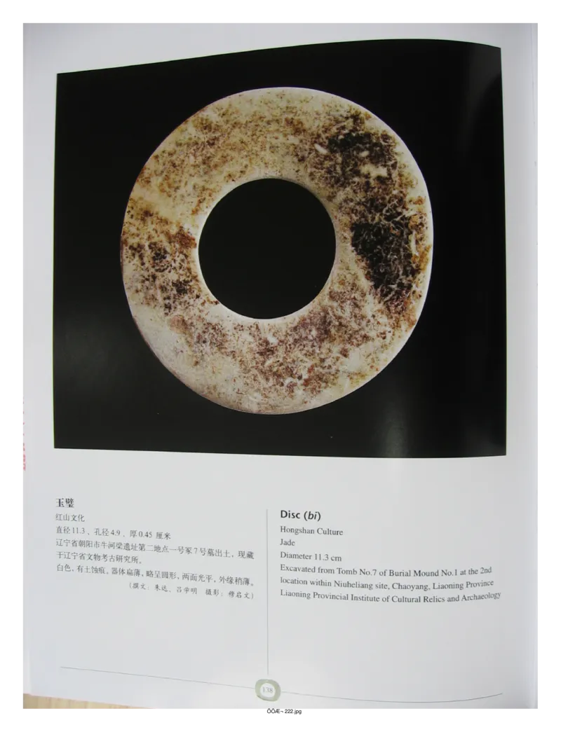 中国出土玉器全集(2)+内蒙古+辽宁+吉林+黑..._部分2_X018-玉石珠宝鉴定教程最新合集_5、玉石鉴定专题全套课程_玉石电子书_中国出土玉石全集