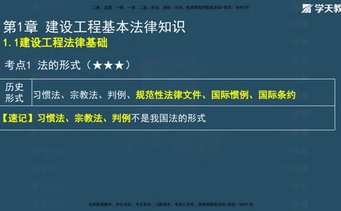 03.2026年一建《法规》强基特训讲义（上）武海峰（彩色版附答案）_2026年一级建造师_2026年一建法规_2026年一建法规SVIP_03-习题精析✿实战特训✿模考通关_--配套讲义--