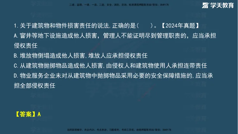 03.2026年一建《法规》强基特训讲义（上）武海峰（彩色版附答案）_2026年一级建造师_2026年一建法规_2026年一建法规SVIP_03-习题精析✿实战特训✿模考通关_--配套讲义--
