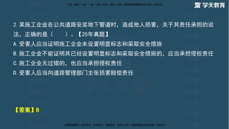 03.2026年一建《法规》强基特训讲义（上）武海峰（彩色版附答案）_2026年一级建造师_2026年一建法规_2026年一建法规SVIP_03-习题精析✿实战特训✿模考通关_--配套讲义--
