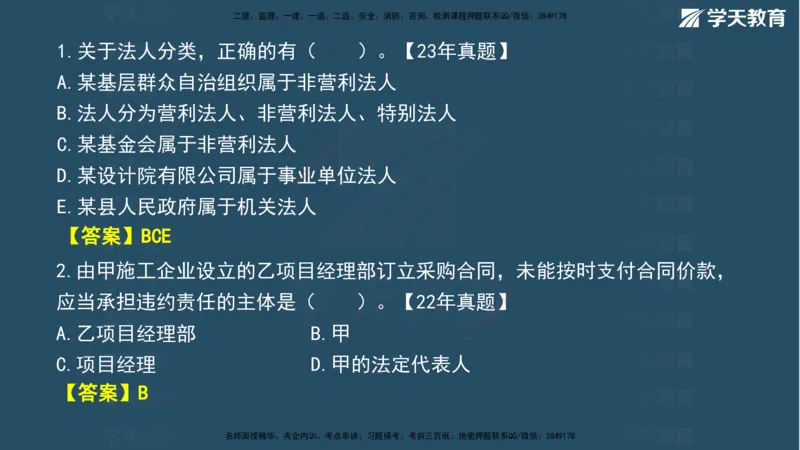 03.2026年一建《法规》强基特训讲义（上）武海峰（彩色版附答案）_2026年一级建造师_2026年一建法规_2026年一建法规SVIP_03-习题精析✿实战特训✿模考通关_--配套讲义--