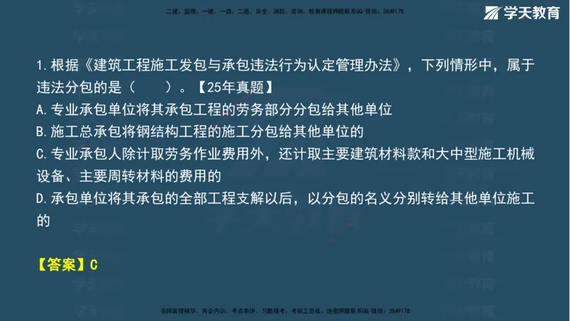 03.2026年一建《法规》强基特训讲义（上）武海峰（彩色版附答案）_2026年一级建造师_2026年一建法规_2026年一建法规SVIP_03-习题精析✿实战特训✿模考通关_--配套讲义--